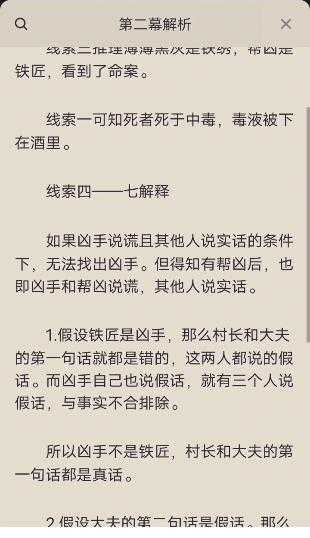 百变大侦探桃花源第二幕答案解析_http://www.chuanqi2006.com_游戏攻略_第2张