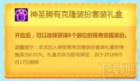 DNF神圣克隆装扮礼盒获取攻略_http://www.chuanqi2006.com_游戏攻略_第1张