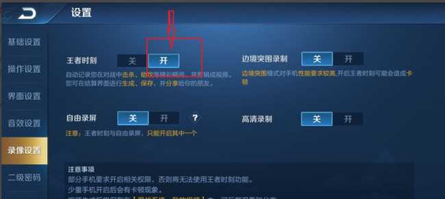 王者荣耀自动录制操作方法_http://www.chuanqi2006.com_游戏攻略_第4张