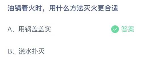 蚂蚁庄园11月9日答案_http://www.chuanqi2006.com_游戏攻略_第2张