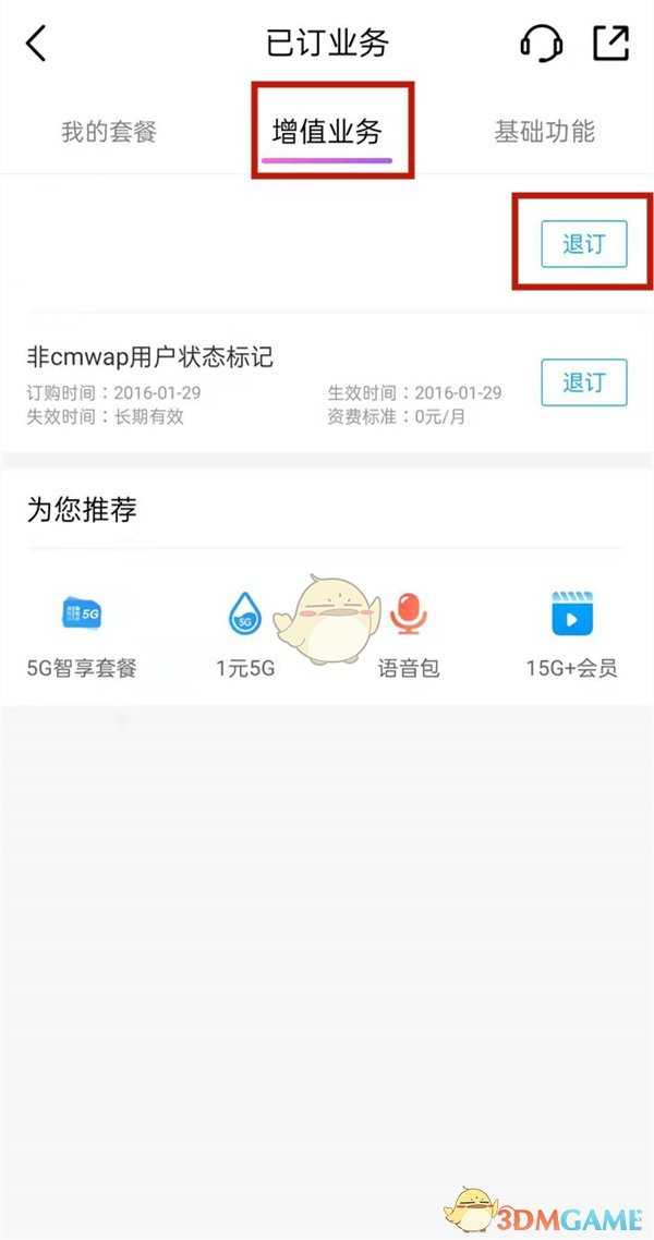 中国移动退订增值业务指南_https://www.chuanqi2006.com_游戏攻略_第2张