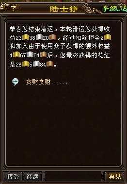 天龙八部漕运玩法指南_http://www.chuanqi2006.com_游戏攻略_第8张