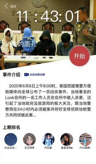 Crimaster犯罪大师案件答案_http://www.chuanqi2006.com_游戏攻略_第2张