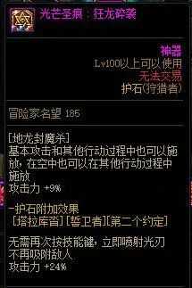 DNF光枪护石选择2022_https://www.chuanqi2006.com_游戏攻略_第7张