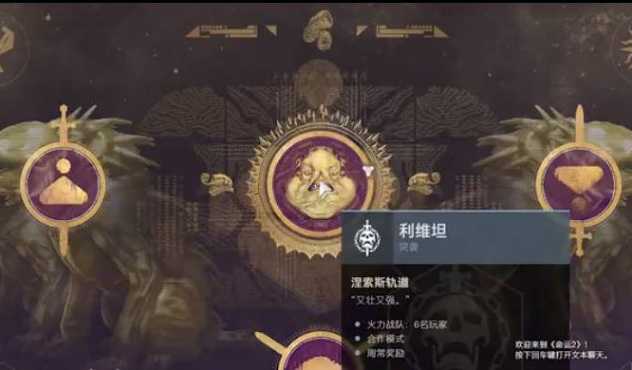 命运2记忆的力量任务完成攻略_http://www.chuanqi2006.com_游戏攻略_第6张