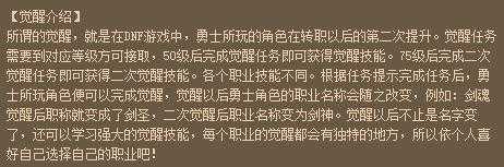 dnf觉醒等级要求详解_http://www.chuanqi2006.com_游戏攻略_第2张