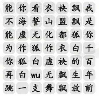 汉字找茬王千年白狐连出正确歌曲词攻略_http://www.chuanqi2006.com_游戏攻略_第2张