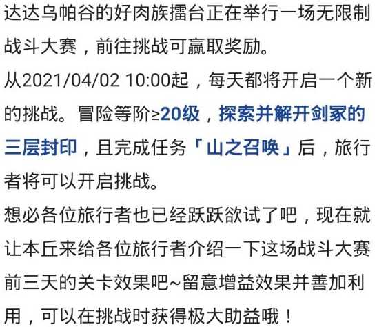 原神山之召唤攻略指南_http://www.chuanqi2006.com_游戏攻略_第2张