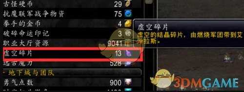 魔兽世界8.0虚空碎片获取攻略_http://www.chuanqi2006.com_游戏攻略_第1张