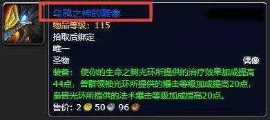 wow乌鸦之神的雕像任务攻略_http://www.chuanqi2006.com_游戏攻略_第5张