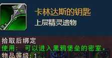 魔兽世界监狱钥匙任务攻略_http://www.chuanqi2006.com_游戏攻略_第2张