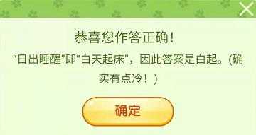 王者荣耀日出睡醒答案解读_http://www.chuanqi2006.com_游戏攻略_第2张