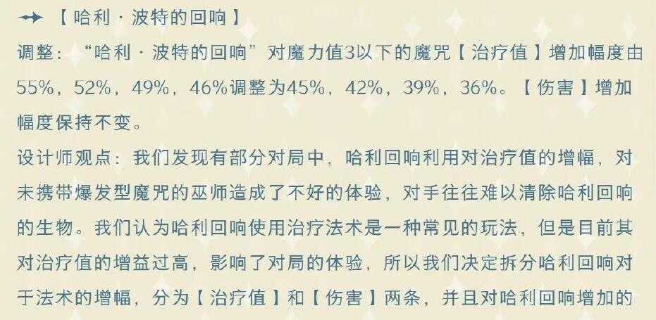 哈利波特魔法觉醒12月29日平衡性调整_https://www.chuanqi2006.com_游戏攻略_第5张