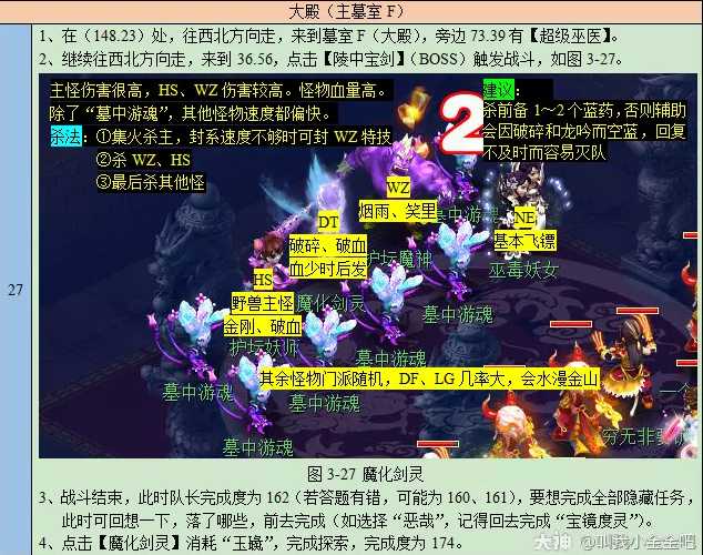 梦幻西游剑陵魔影副本攻略_http://www.chuanqi2006.com_游戏攻略_第11张