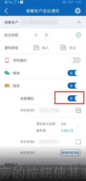 手机建设银行短信通知开通方法_http://www.chuanqi2006.com_游戏攻略_第4张