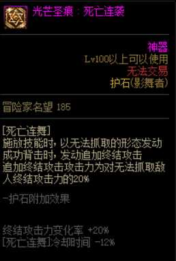 DNF影舞者护石选择2022_http://www.chuanqi2006.com_游戏攻略_第7张