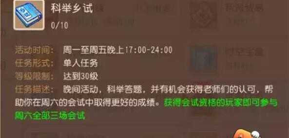 梦幻西游手游科举乡试答题器2023_http://www.chuanqi2006.com_游戏攻略_第2张