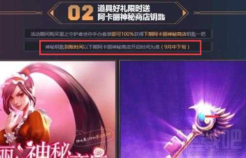 LOL阿卡丽的神秘商店9月版攻略_http://www.chuanqi2006.com_游戏攻略_第1张