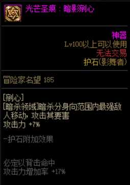 DNF影舞者护石选择2022_http://www.chuanqi2006.com_游戏攻略_第8张