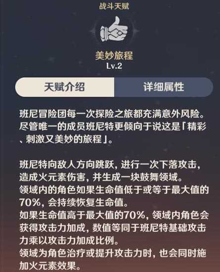 原神班尼特装备搭配建议_http://www.chuanqi2006.com_游戏攻略_第4张