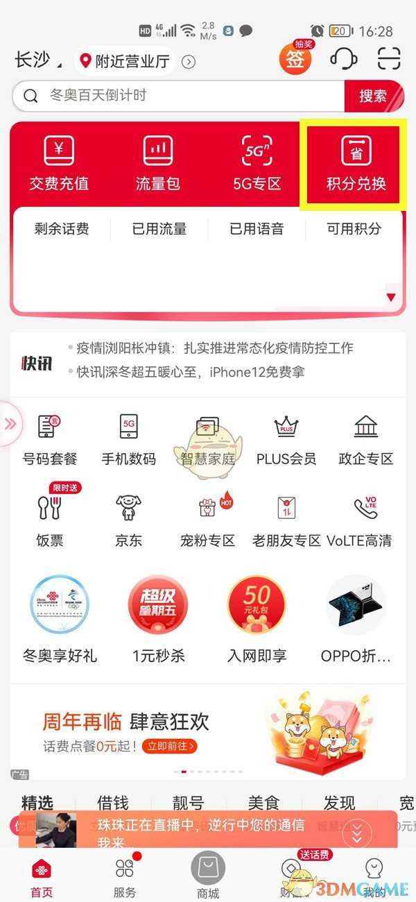 手机联通积分兑换指南_http://www.chuanqi2006.com_游戏攻略_第1张