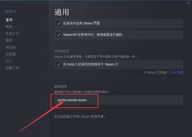 steam dota2国服修改方法_http://www.chuanqi2006.com_游戏攻略_第2张