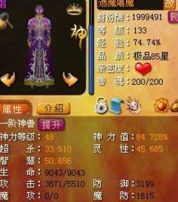 魔域宠物升星技巧_http://www.chuanqi2006.com_游戏攻略_第5张