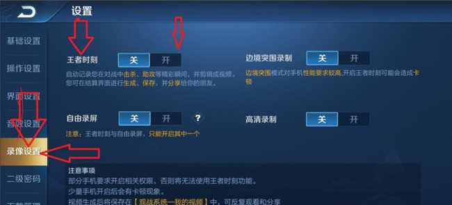 王者荣耀自动录制操作方法_http://www.chuanqi2006.com_游戏攻略_第3张