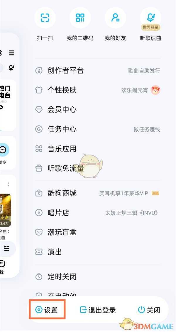 酷狗音乐状态栏歌词显示方法_http://www.chuanqi2006.com_游戏攻略_第2张