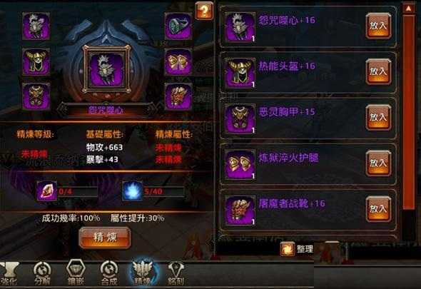 猎魔笔记OL精炼系统功能解析_http://www.chuanqi2006.com_游戏攻略_第1张