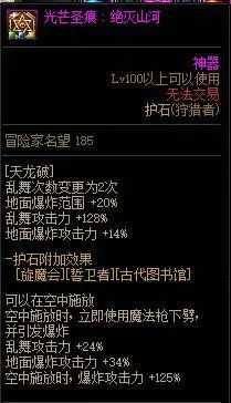 DNF光枪护石选择2022_https://www.chuanqi2006.com_游戏攻略_第5张