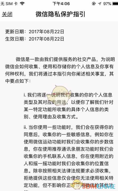 2018微信账号注册教程_http://www.chuanqi2006.com_游戏攻略_第6张