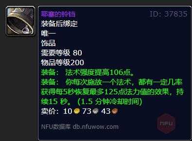 魔兽世界wlk饰品铃铛获取技巧_http://www.chuanqi2006.com_游戏攻略_第2张