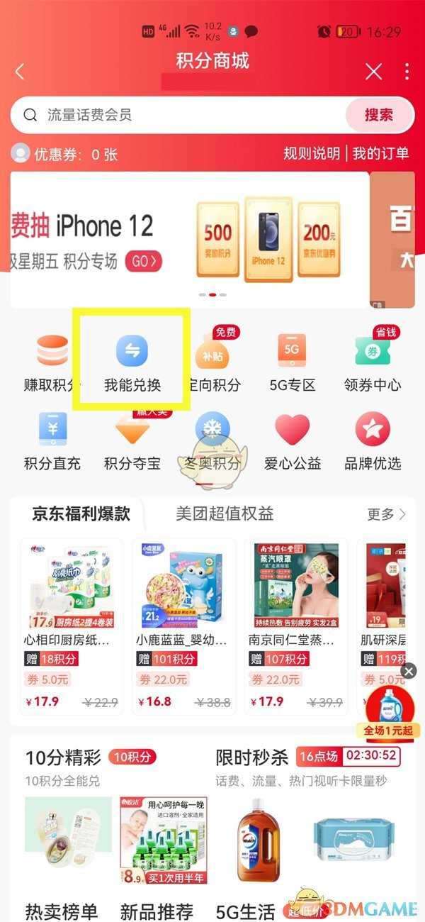 手机联通积分兑换指南_http://www.chuanqi2006.com_游戏攻略_第2张