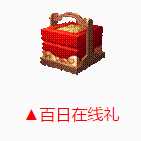 qq飞车手游百日庆活动大全_http://www.chuanqi2006.com_游戏攻略_第4张