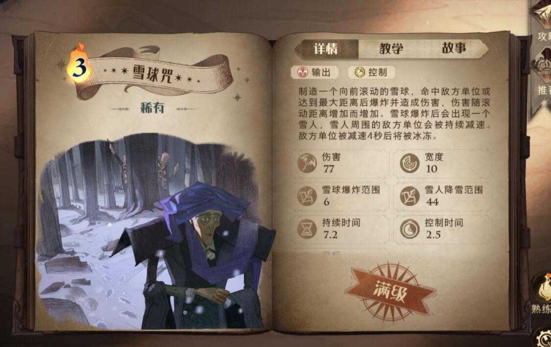 哈利波特魔法觉醒昏昏倒地改动_http://www.chuanqi2006.com_游戏攻略_第2张