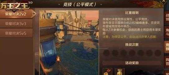 万王之王3d荣耀对决全面攻略_http://www.chuanqi2006.com_游戏攻略_第1张