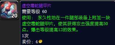 魔兽世界虚空毒蛇腿甲材料获取攻略_https://www.chuanqi2006.com_游戏攻略_第2张