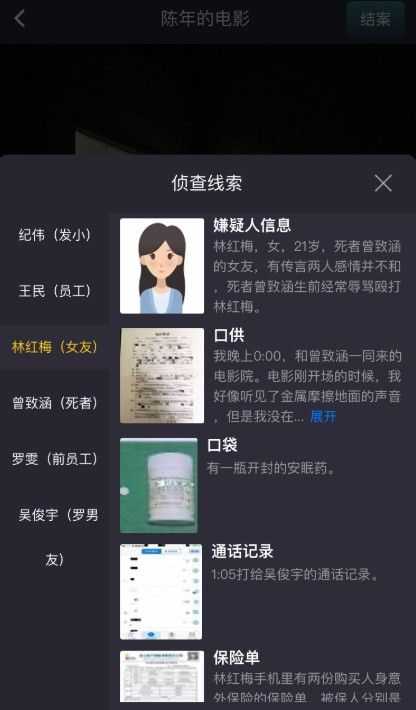 Crimaster犯罪大师8月11日突发案件详解_http://www.chuanqi2006.com_游戏攻略_第3张