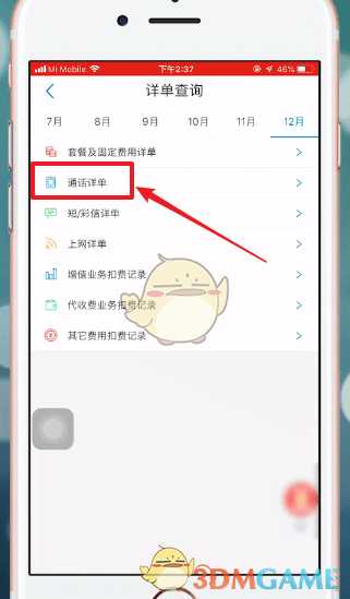 中国移动查询通话详单方法_http://www.chuanqi2006.com_游戏攻略_第3张