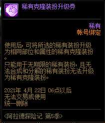 DNF龙袍透明化攻略_http://www.chuanqi2006.com_游戏攻略_第5张