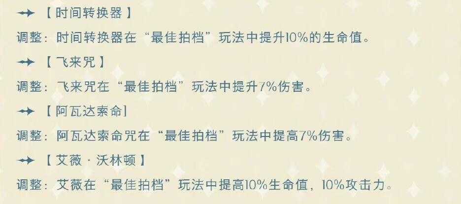 哈利波特魔法觉醒12月29日平衡性调整_https://www.chuanqi2006.com_游戏攻略_第3张