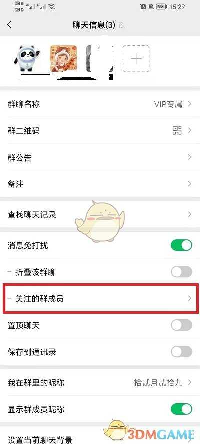 微信取消关注群成员方法详解_http://www.chuanqi2006.com_游戏攻略_第2张
