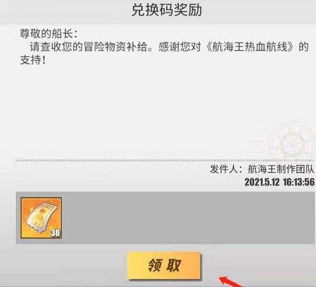 航海王兑换码使用指南_http://www.chuanqi2006.com_游戏攻略_第6张
