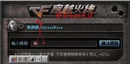 CF道聚城空白名字设置方法_http://www.chuanqi2006.com_游戏攻略_第5张