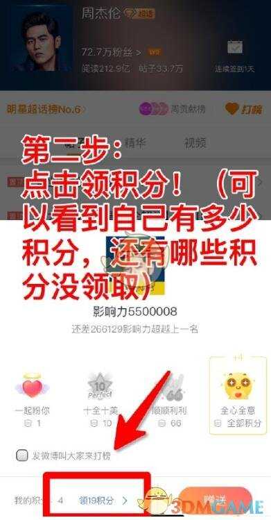 微博周杰伦超话打榜方法_http://www.chuanqi2006.com_游戏攻略_第3张