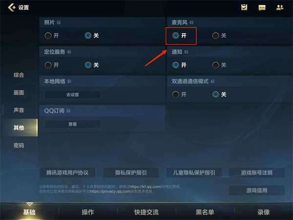 英雄联盟手游麦克风打开方法_http://www.chuanqi2006.com_游戏攻略_第5张