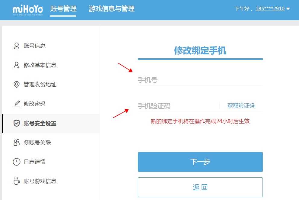 米哈游账号管理中心手机号改绑方法_https://www.chuanqi2006.com_游戏攻略_第4张