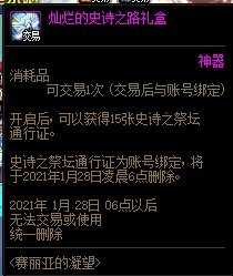 dnf魔盒2021年1月7日更新内容解析_http://www.chuanqi2006.com_游戏攻略_第4张