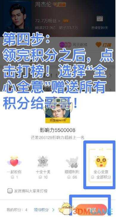 微博周杰伦超话打榜方法_http://www.chuanqi2006.com_游戏攻略_第5张